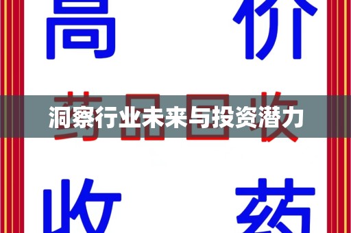 宿迁洞察行业未来与投资潜力