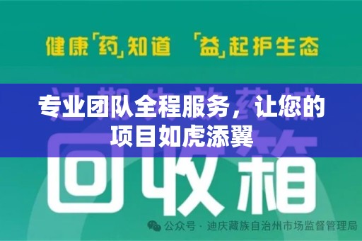 宿迁专业团队全程服务，让您的项目如虎添翼