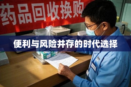 宿迁便利与风险并存的时代选择