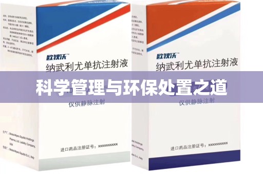 宿迁科学管理与环保处置之道