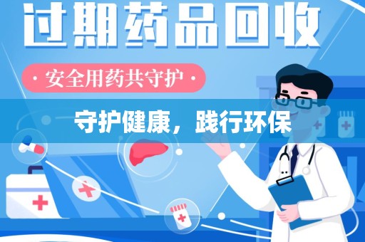 宿迁守护健康，践行环保