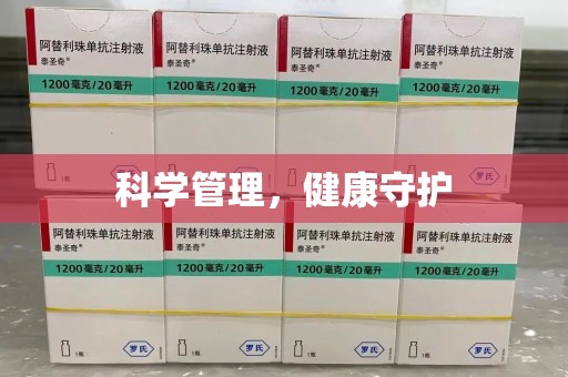宿迁科学管理，健康守护