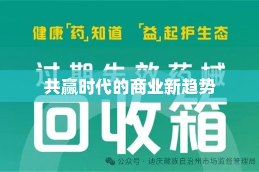 宿迁共赢时代的商业新趋势
