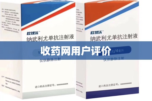 宿迁收药网用户评价