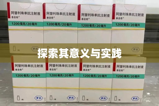 宿迁探索其意义与实践