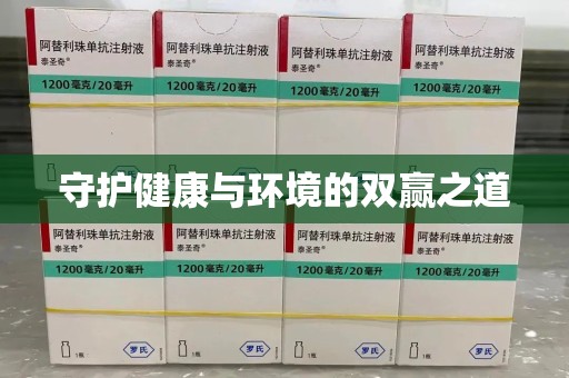 宿迁守护健康与环境的双赢之道
