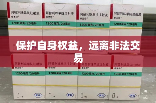 宿迁保护自身权益，远离非法交易